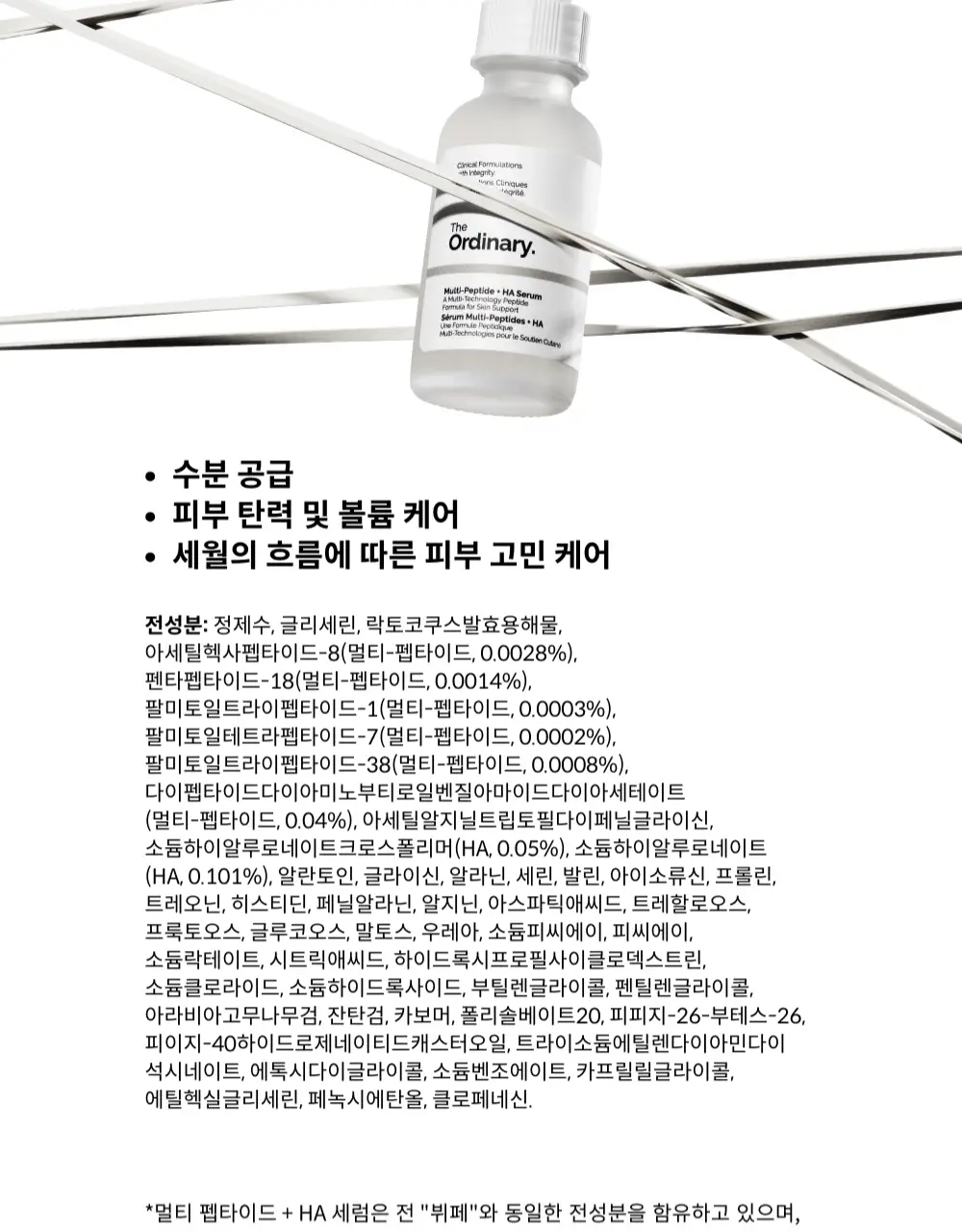 [노화케어] 디오디너리 멀티-펩타이드 + HA 세럼 30ml 상세페이지 5